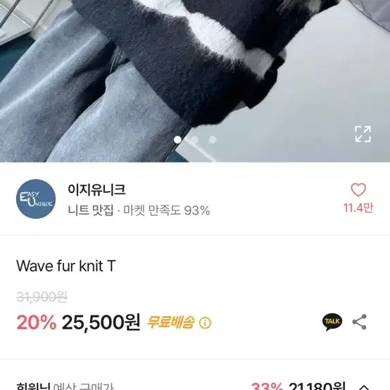 에이블리 이지유니크 Wave fur knif T 판매