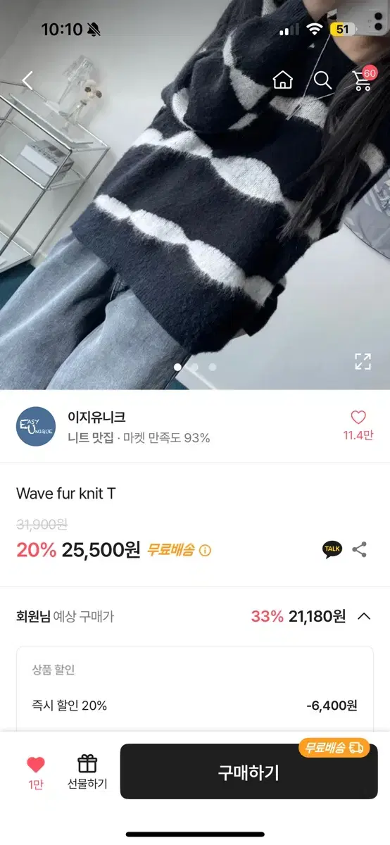 에이블리 이지유니크 Wave fur knif T 판매