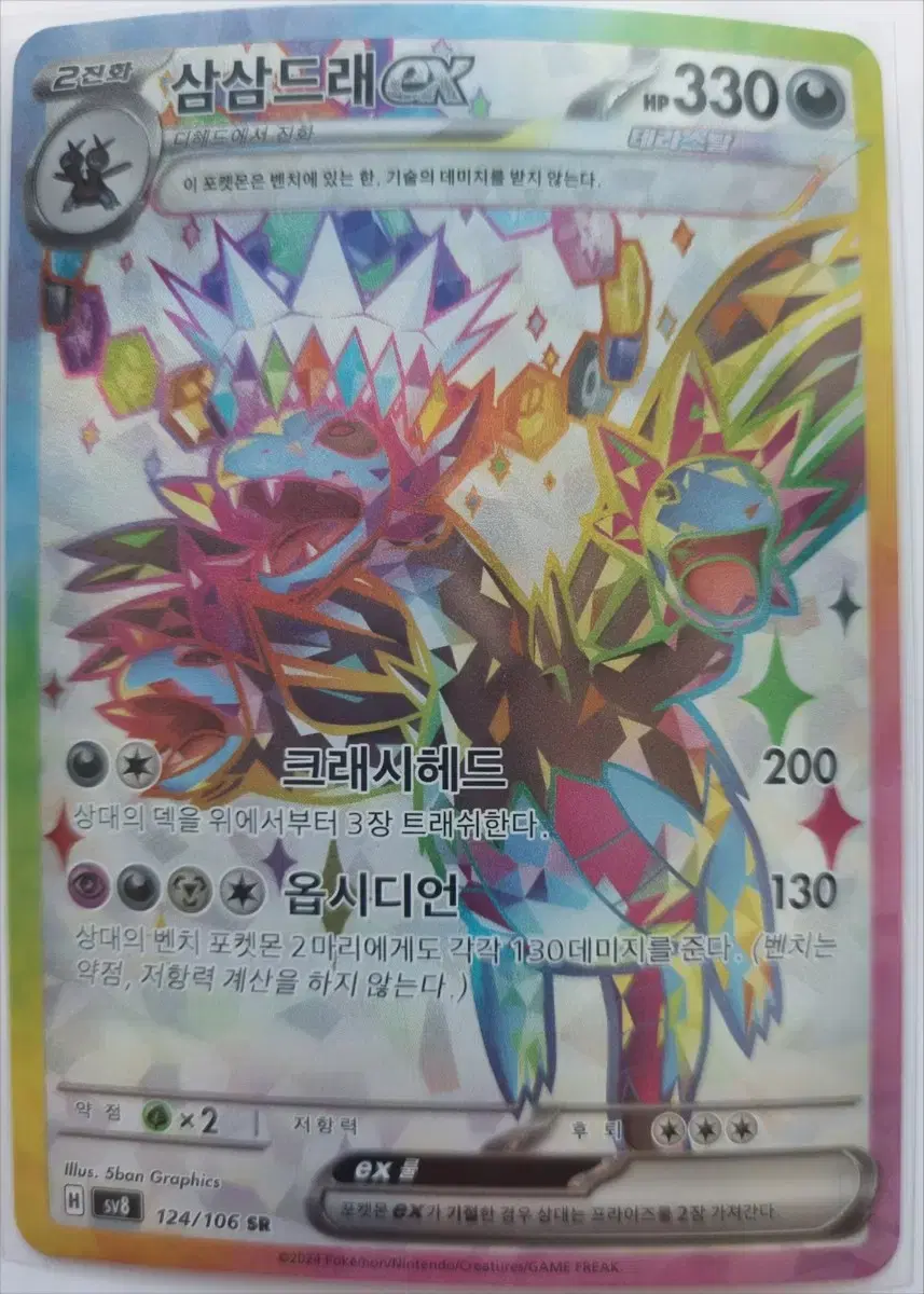 Pokemon kards Samsamdrex SR sell.sv8