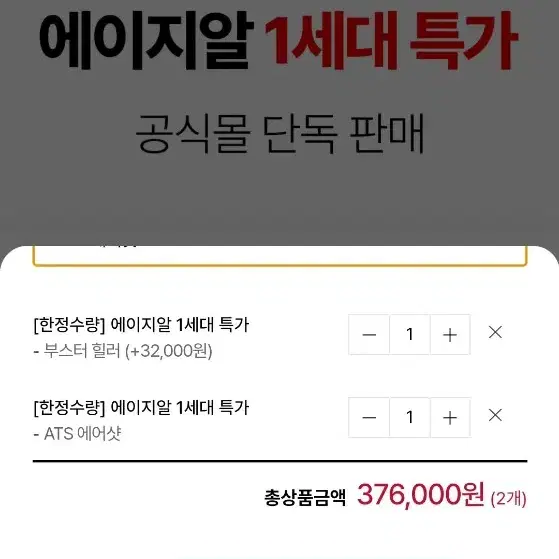 메디큐브 부스터 힐러 에어샷