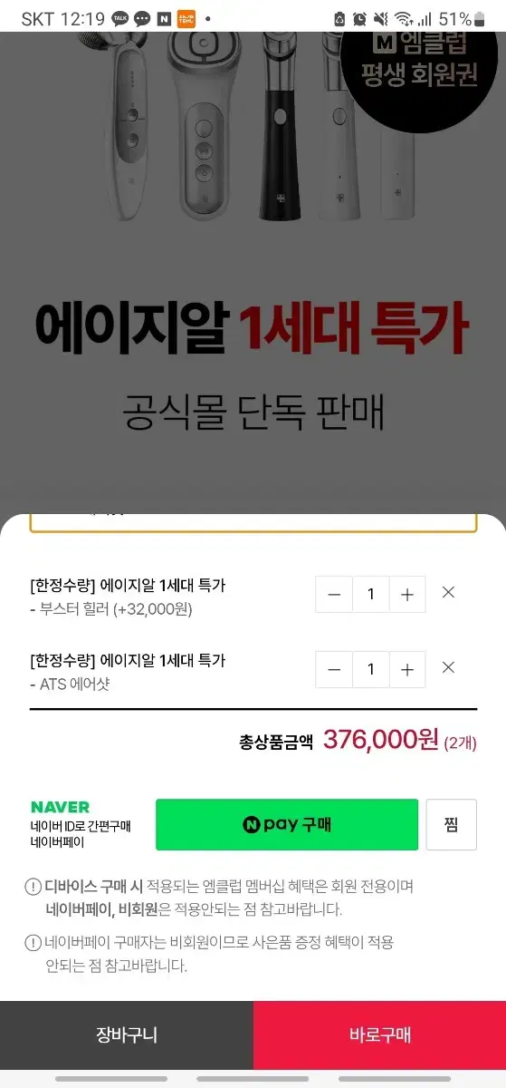 메디큐브 부스터 힐러 에어샷