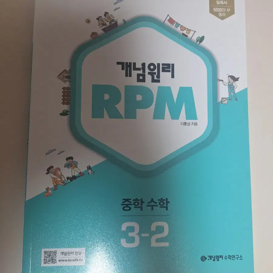 중학교 3학년 2학기 수학 개념원리 rpm