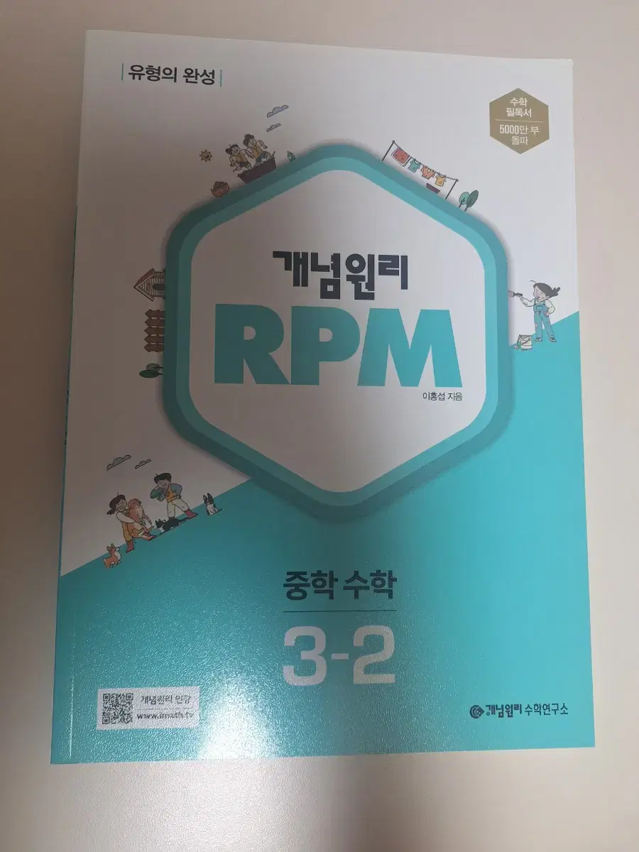 중학교 3학년 2학기 수학 개념원리 rpm