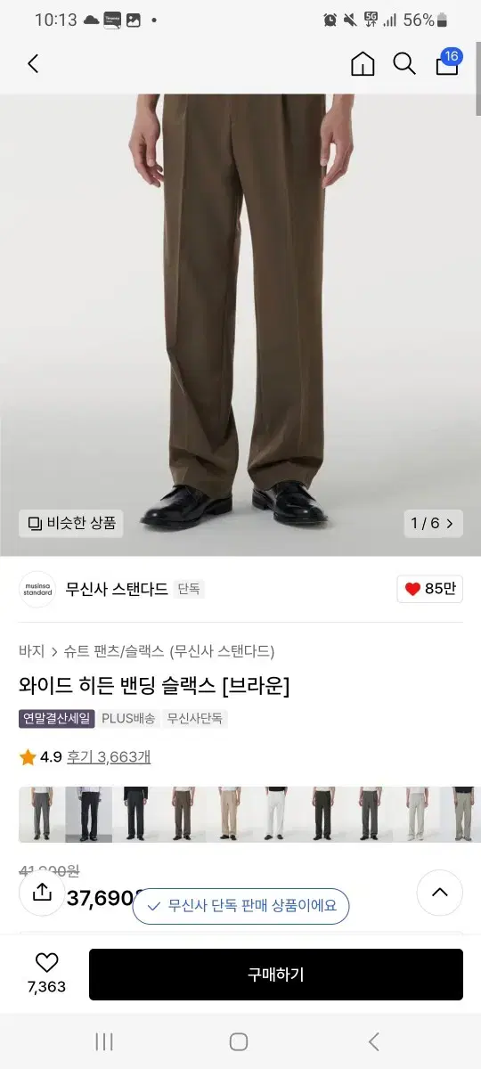 무신사 스탠다드 (와이드 히든밴딩 슬랙스 29사이즈 브라운)팝니다