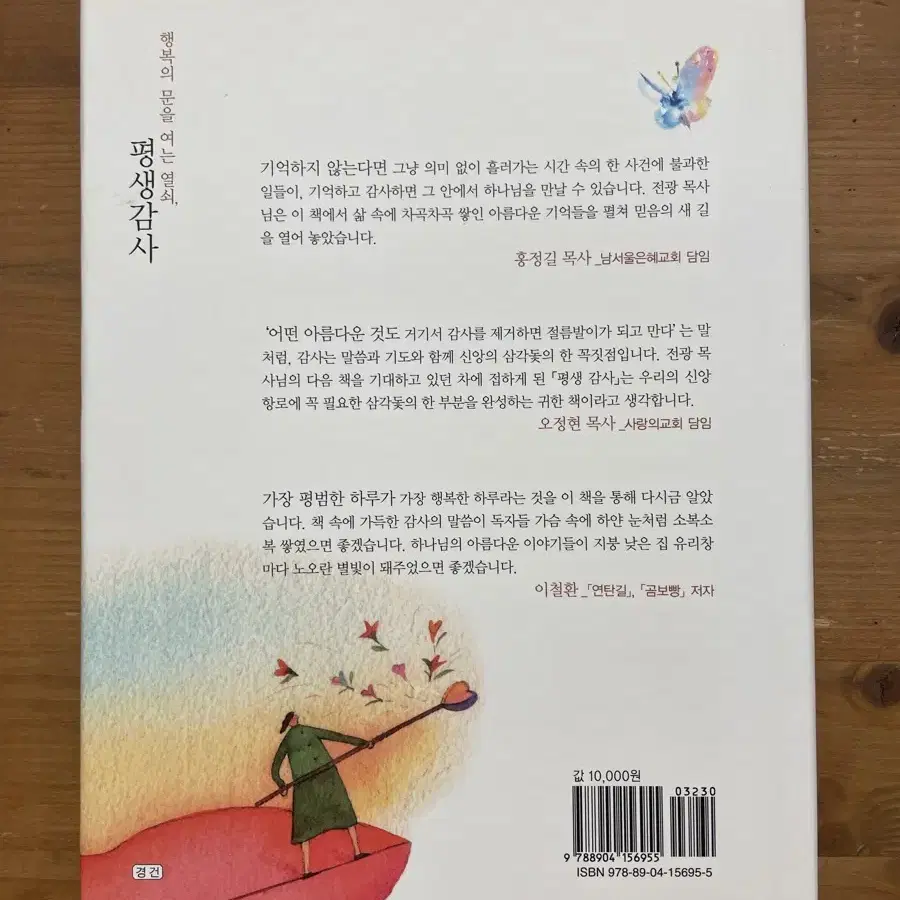 평생감사 - 전광