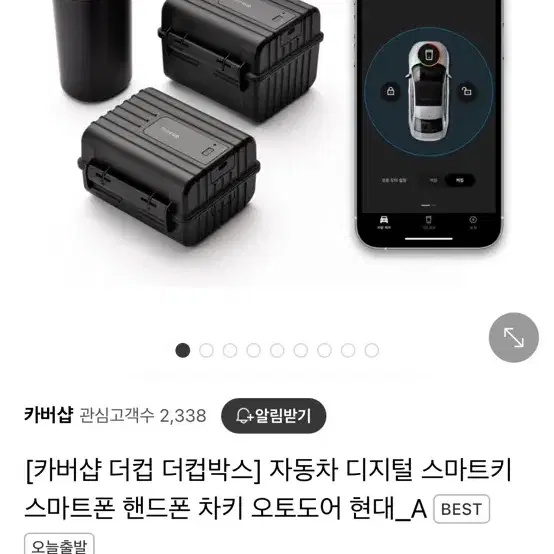 더컵 더컵박스 스마트키 스마트폰으로 오토도어