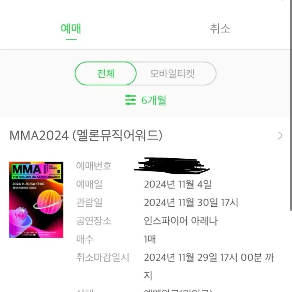 미세스그린애플 내한 콘서트 대리 취켓팅