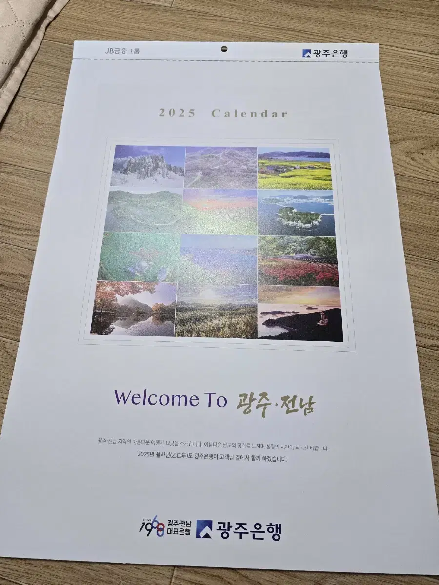 2025년 광주은행 은행달력 팝니다