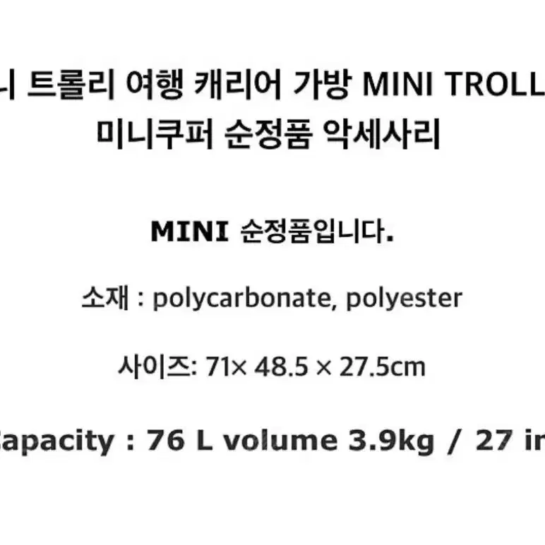 [정품] 미니쿠퍼 캐리어 27인치 세이지