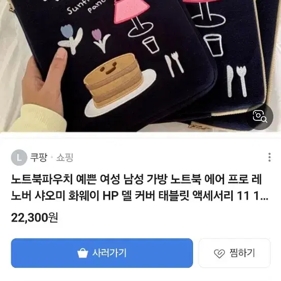 노트북 파우치