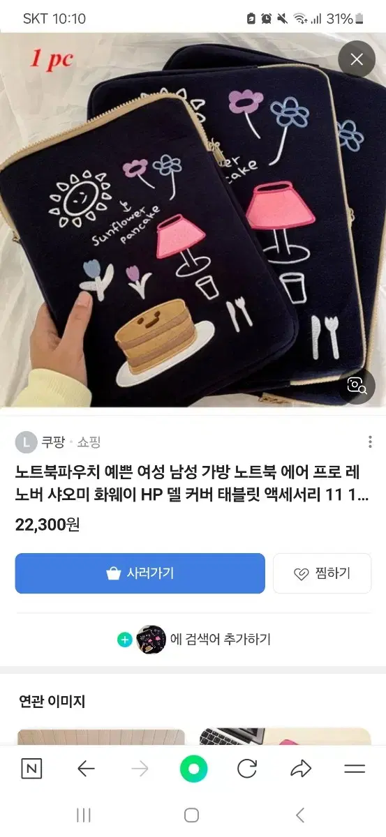 노트북 파우치