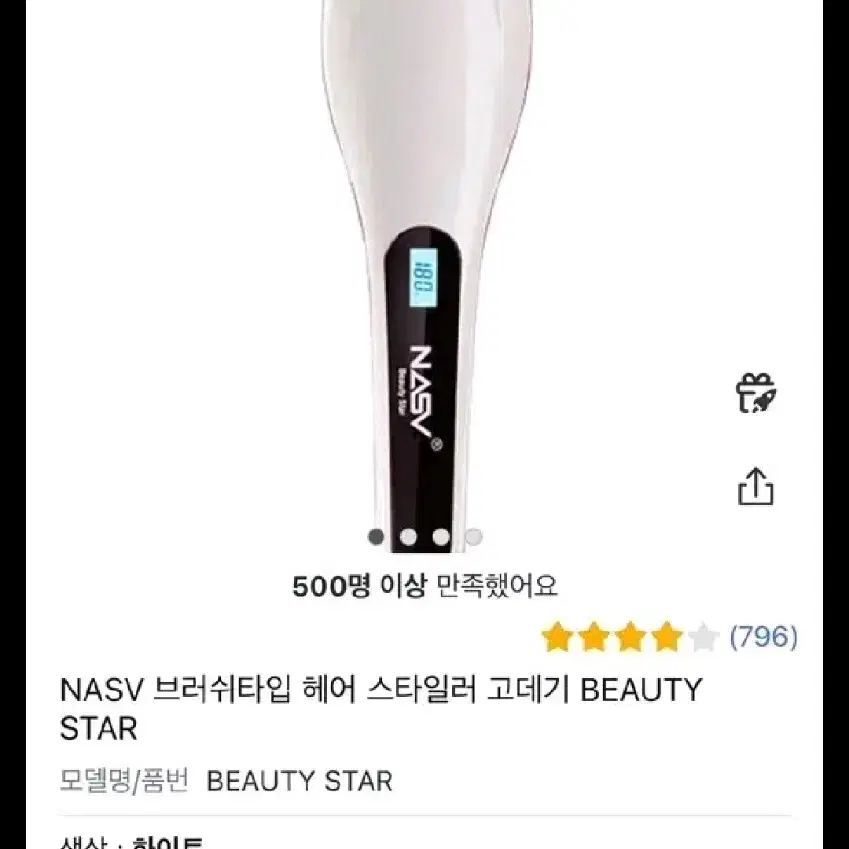 nasv 유선 빗 고데기