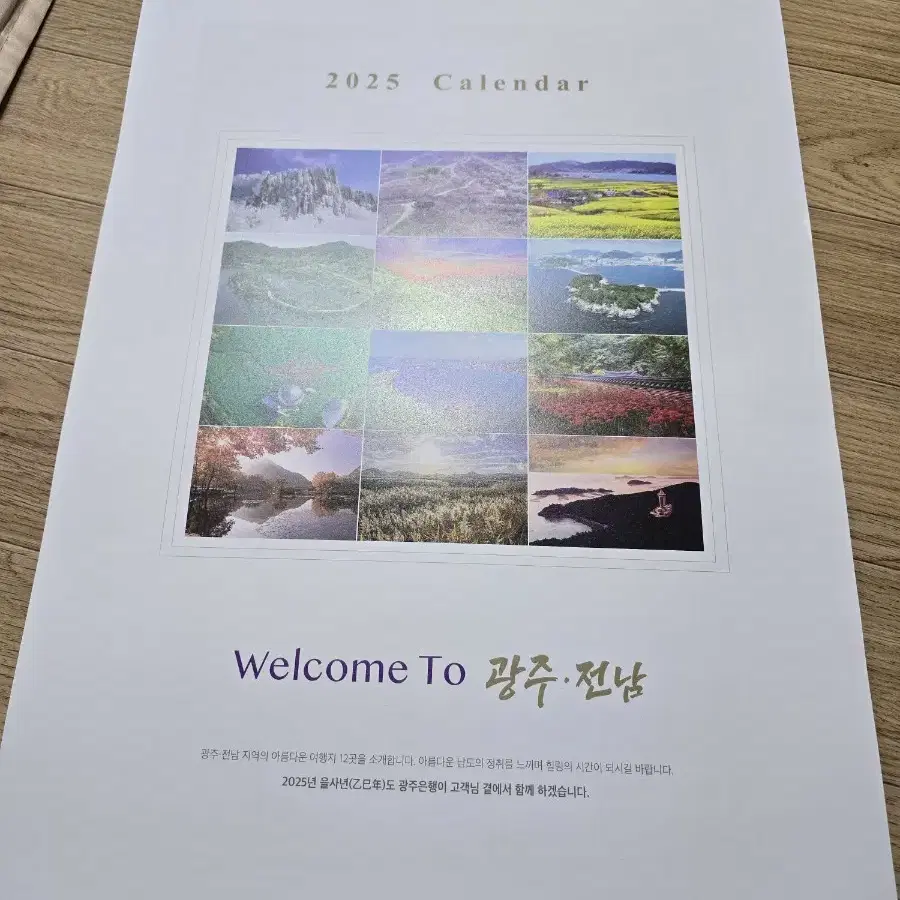 2025년 광주은행 은행달력 팝니다