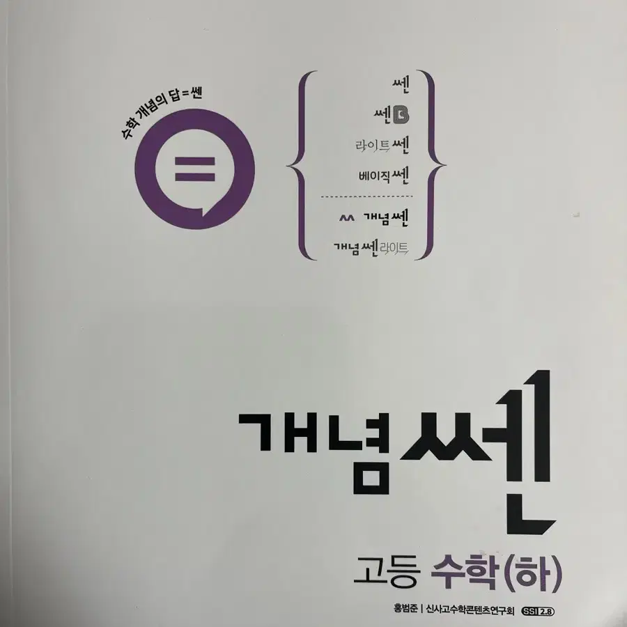 수학문제집 팝니다 수1 수하