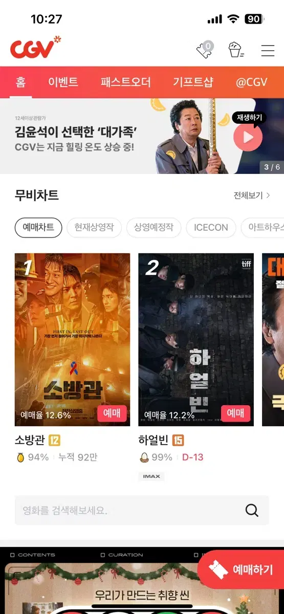 cgv영화관람 2인