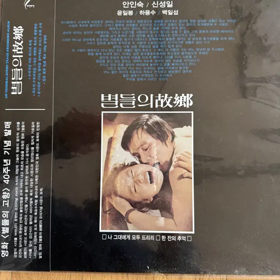 일본 프레스 LP 별들의 고향 O.S.T. [180g LP 한정반]