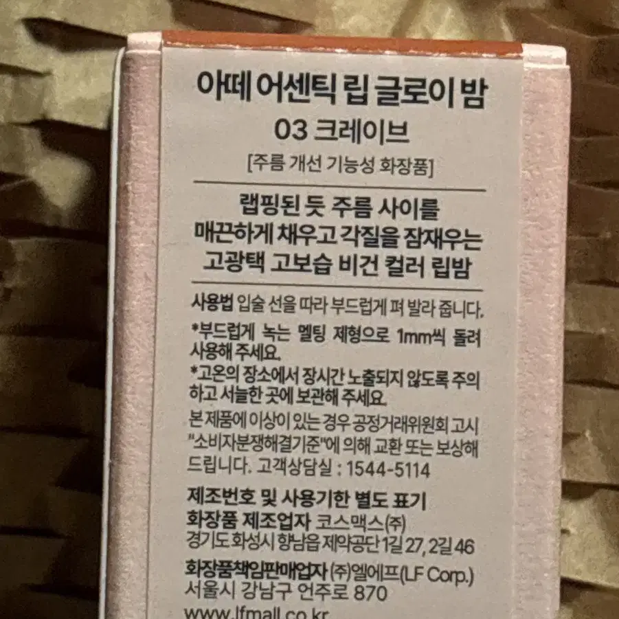 아떼 어센틱 립 글로이 밤 03크레이브