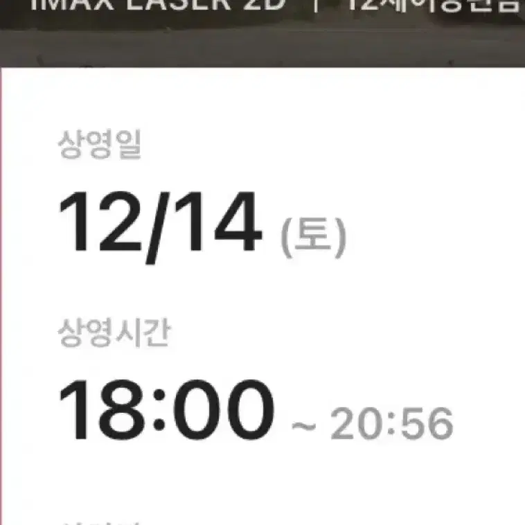 12/14 토 18:00 듄2 용산아이파크몰 IMAX 용아맥 중블