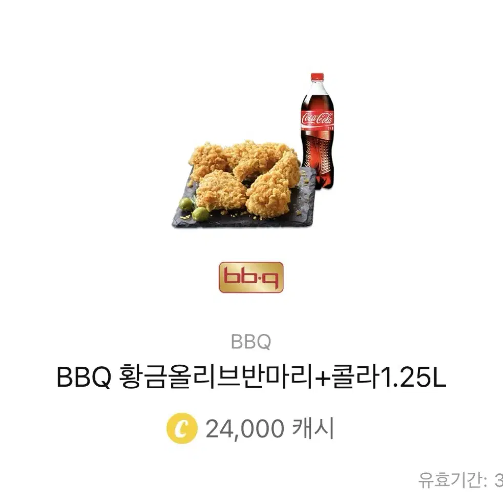 BBQ 황금올리브 반마리 기프티콘