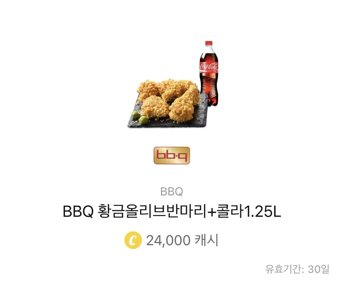 BBQ 황금올리브 반마리 기프티콘