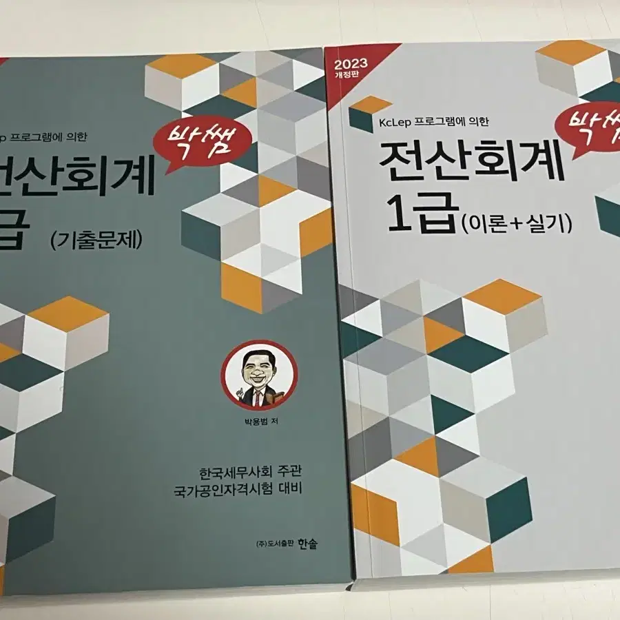 박쌤 2023전산회계 1급 교재 판매