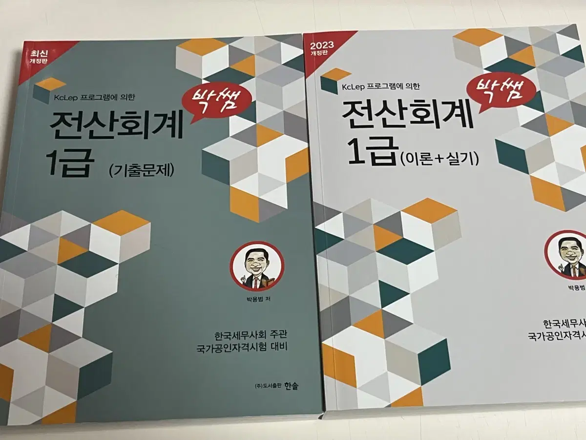 박쌤 2023전산회계 1급 교재 판매