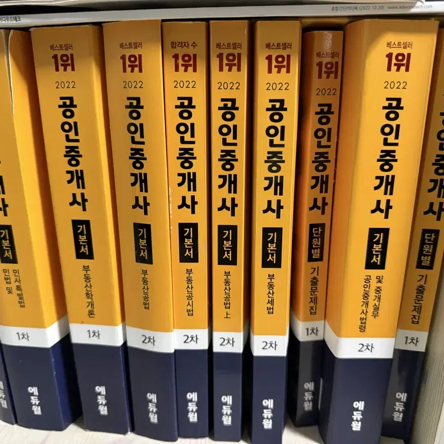 2022 공인중개사 1,2차 입니다 ( 총 21권 ) 세트 일괄