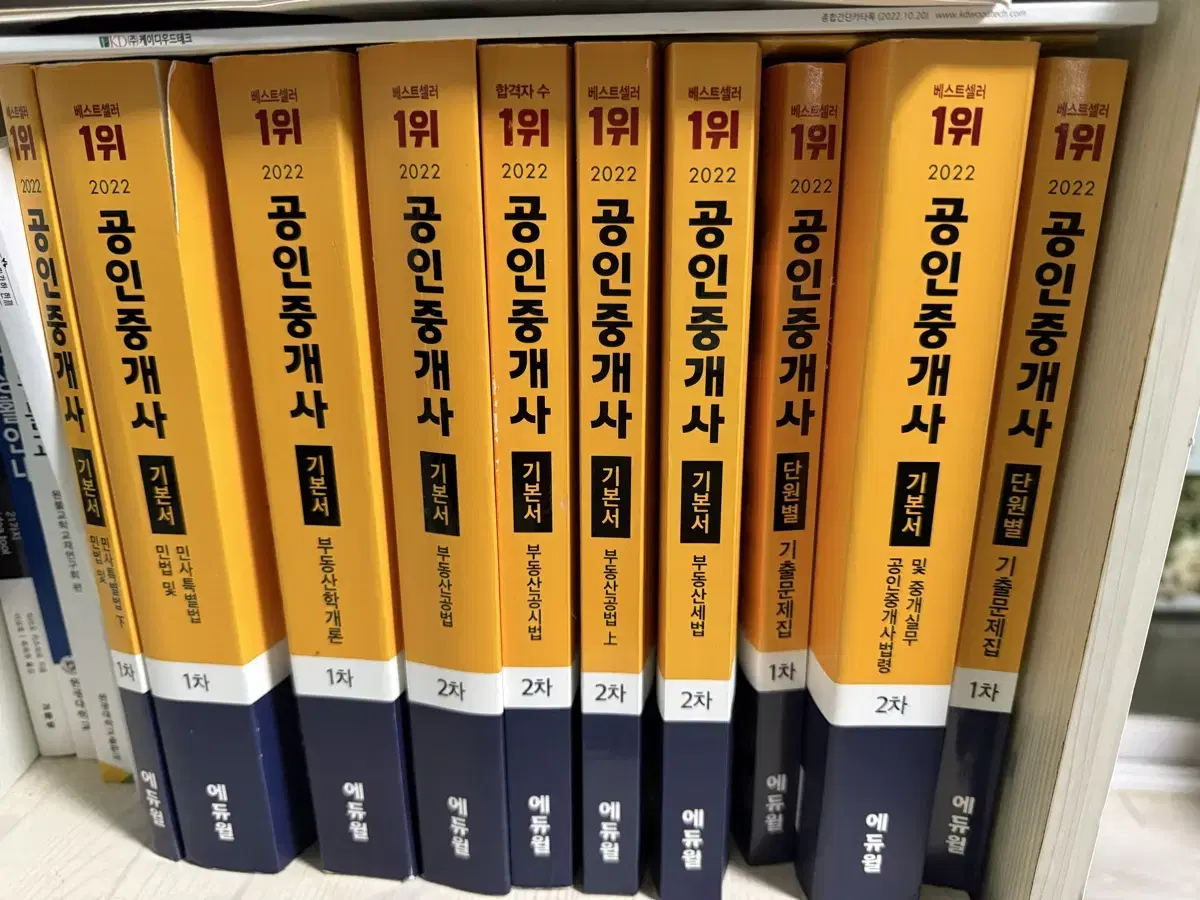 2022 공인중개사 1,2차 입니다 ( 총 21권 ) 세트 일괄