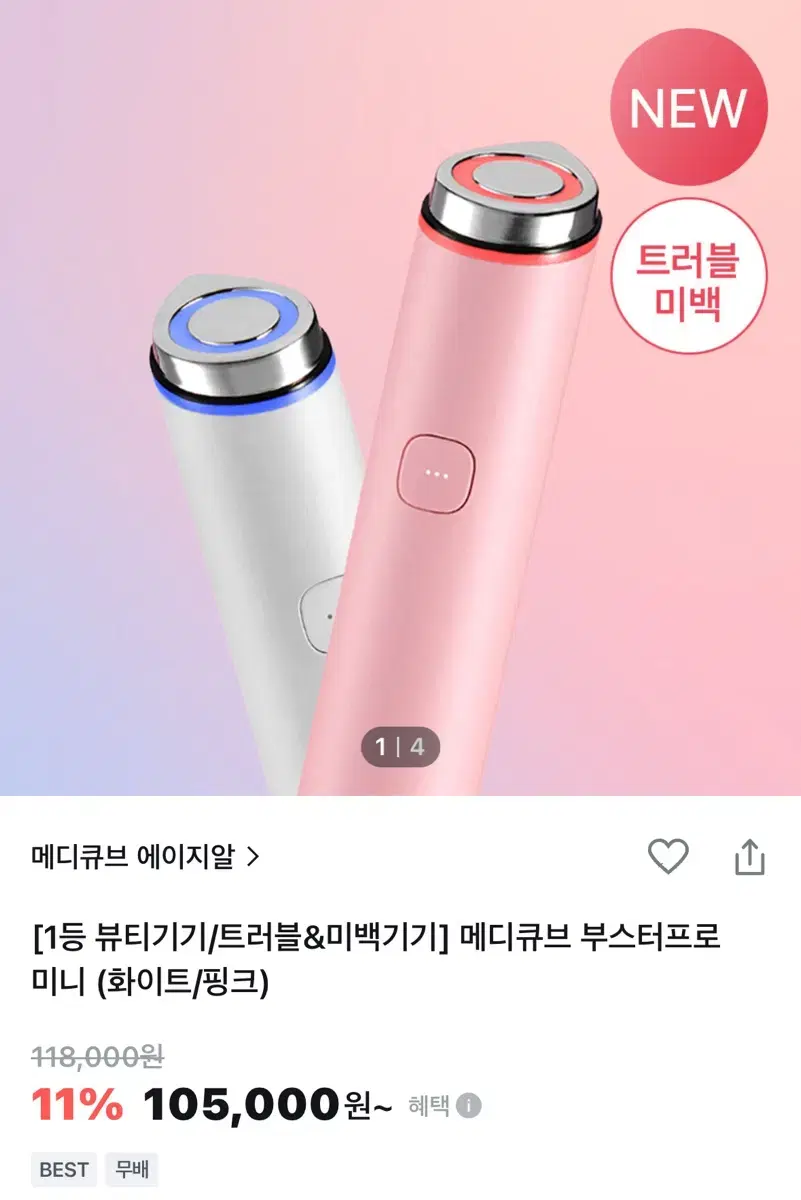 메디큐브 부스터 프로 미니 핑크