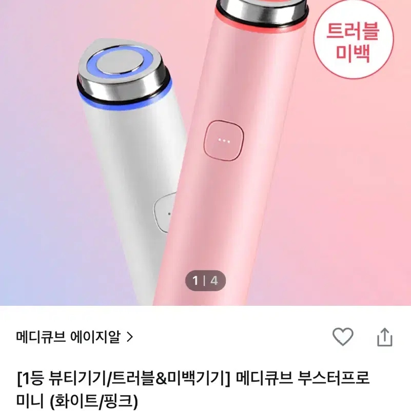 메디큐브 부스터 프로 미니 핑크