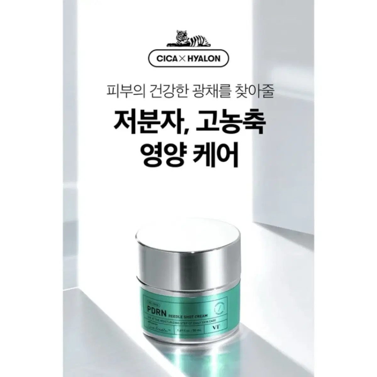 VT 브이티PDRN 피디알엔 리들샷 크림 50ml