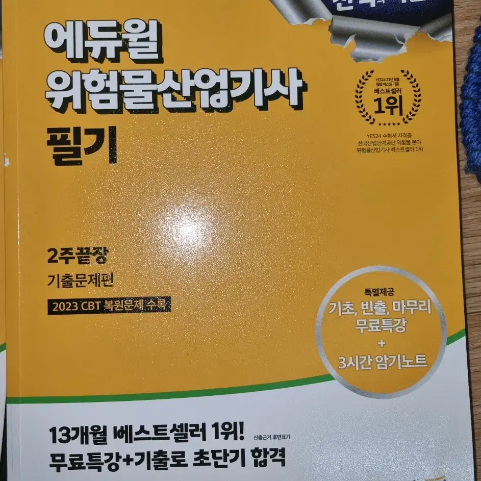 위험물산업기사(위산기) 필기, 실기 책 팔아요!