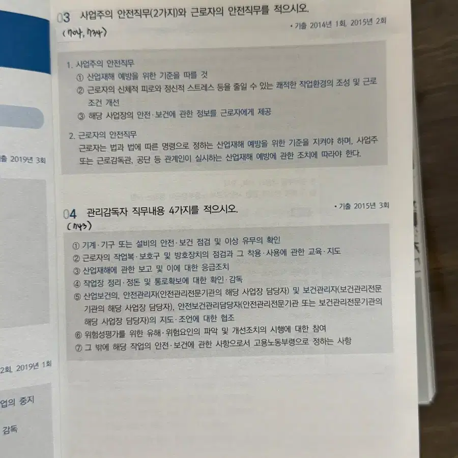 구민사 2024 산업안전기사 실기 (필답+작업) 팝니다