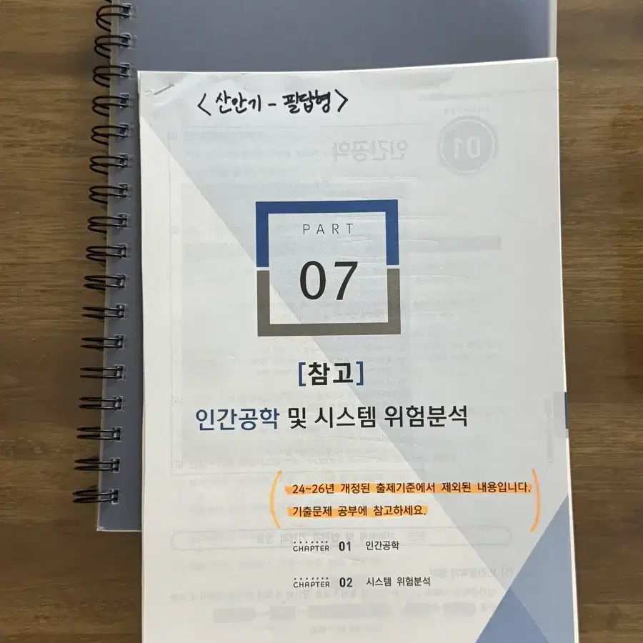 구민사 2024 산업안전기사 실기 (필답+작업) 팝니다