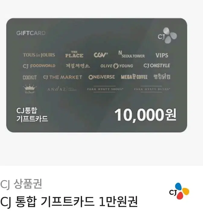 cj통합 기프트 상품권 만원권