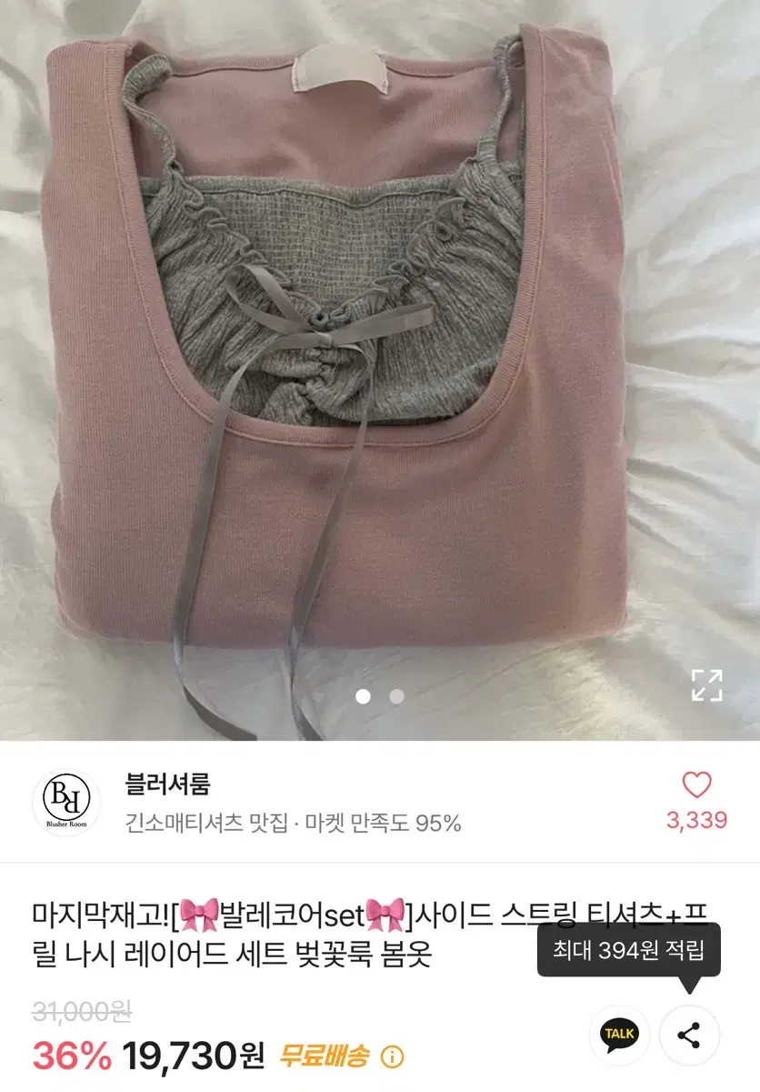 핑크레이어드발레코어