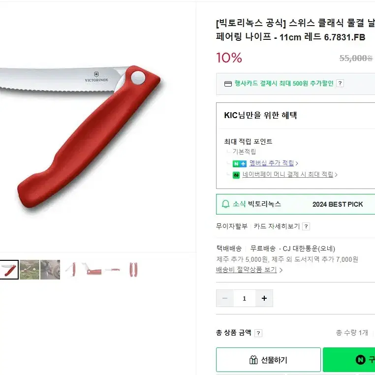 빅토리녹스 스위스 클래식 물결 날 접이식 과도 페어링 나이프