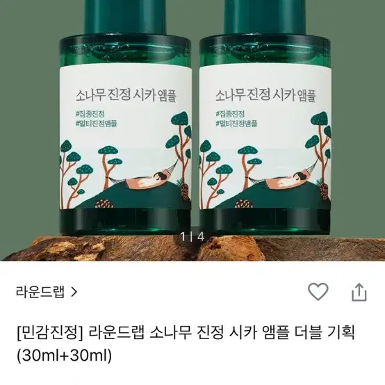 소나무 진정 시카 앰플 2개 택포