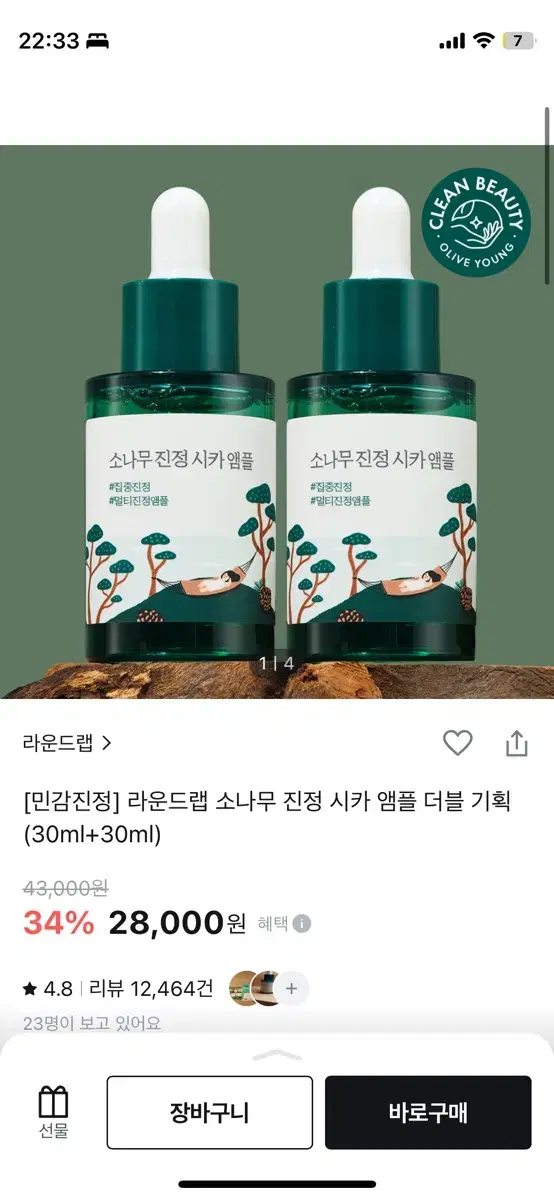 소나무 진정 시카 앰플 2개 택포