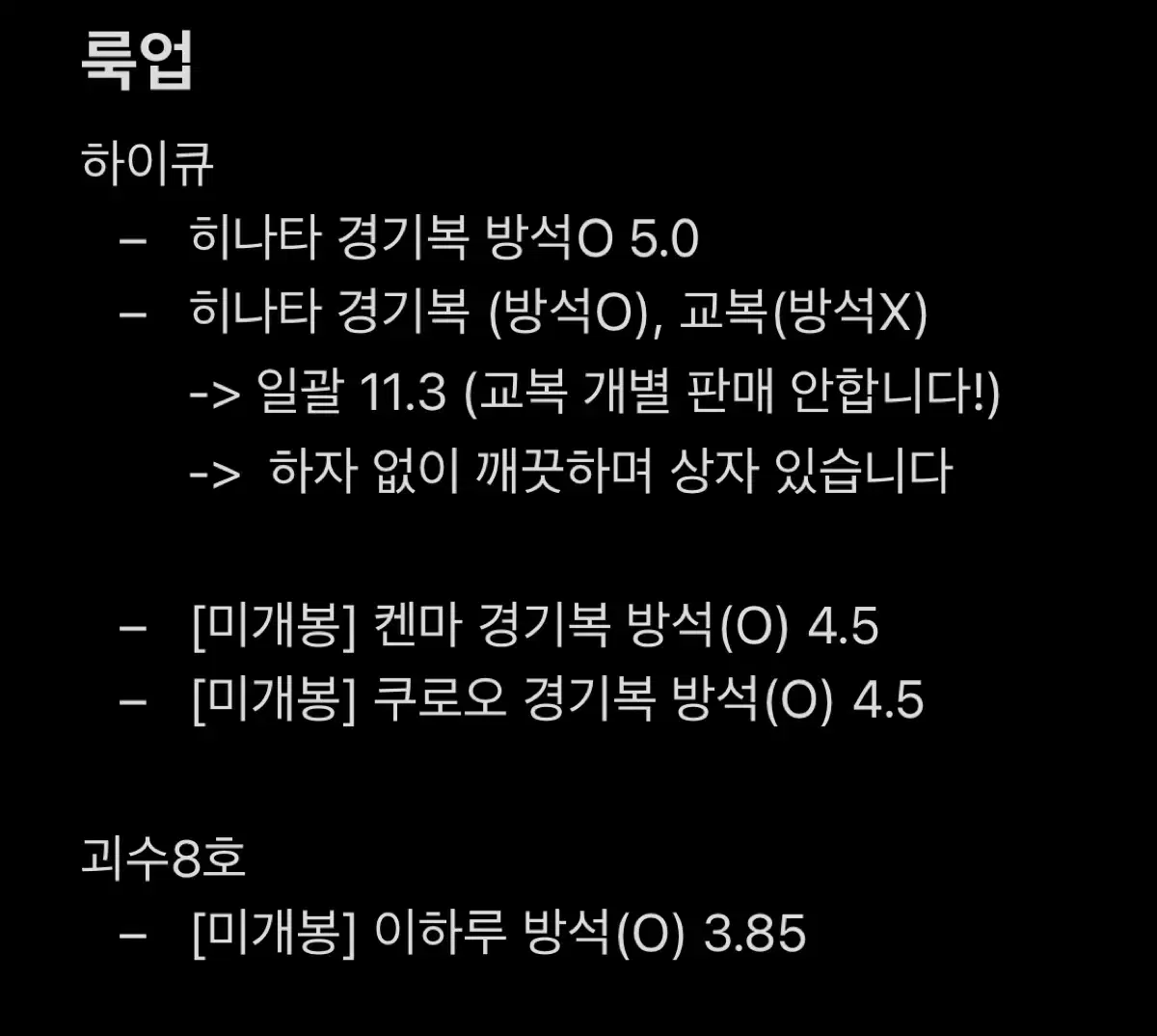 룩업 하이큐 히나타 괴수8호 이하루 켄마 쿠로오