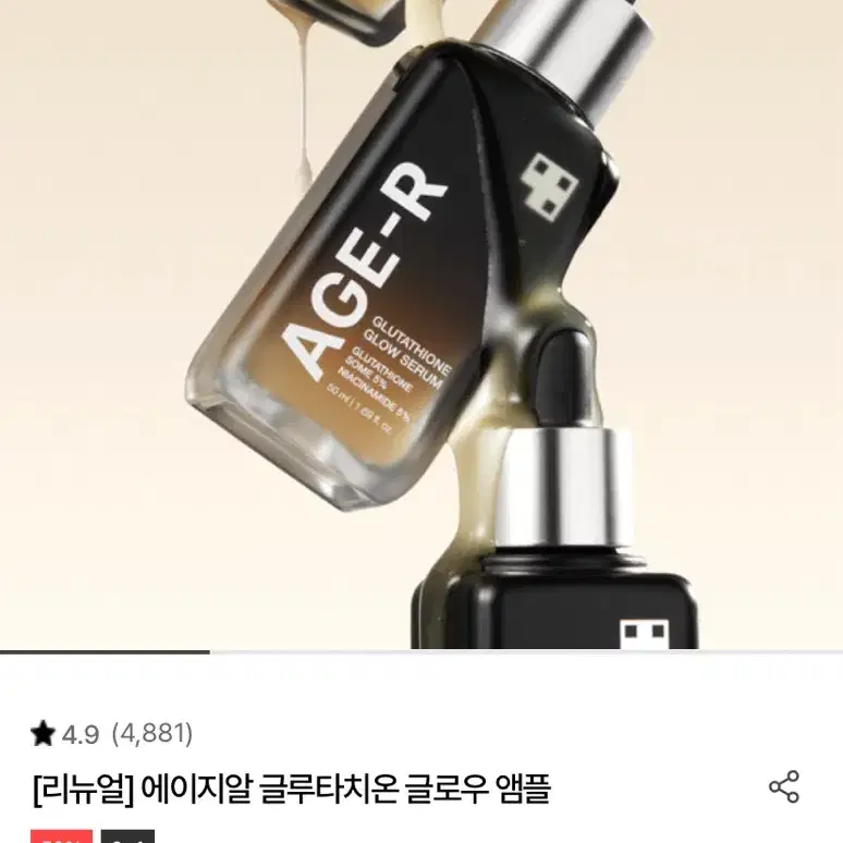 메디큐브 미개봉 새상품 pdrn , 글루타치온 앰플