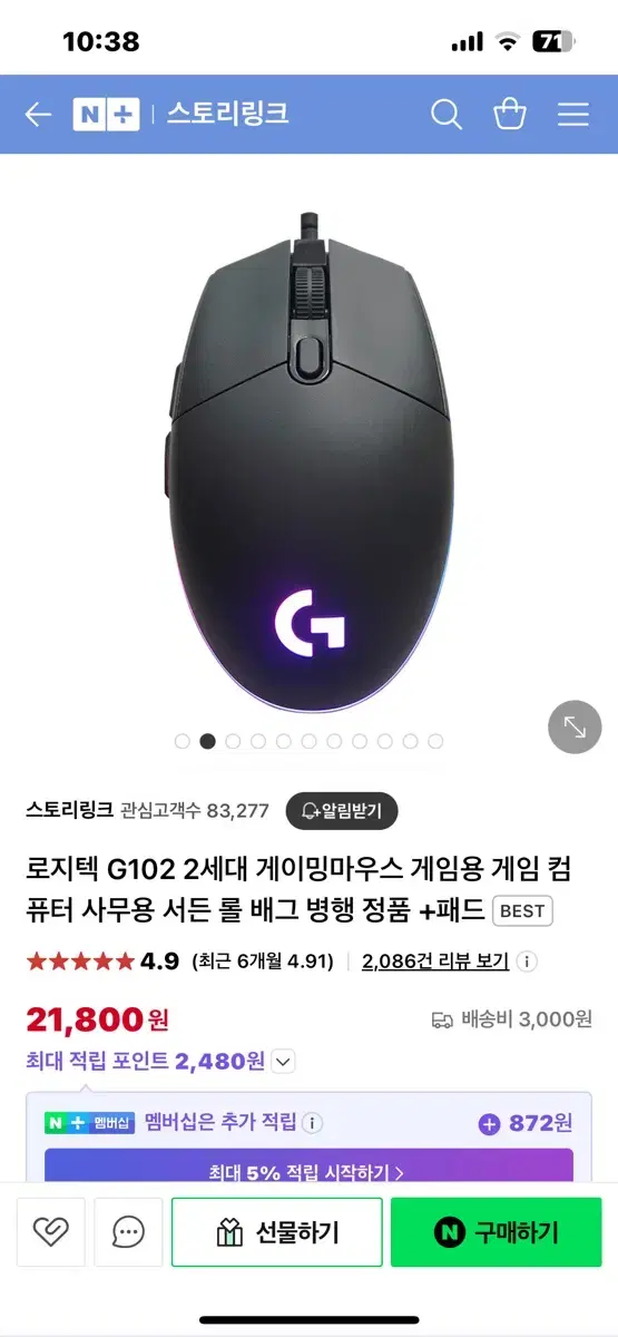 로지텍 마우스 g102 급처 - 가격 협의 가능