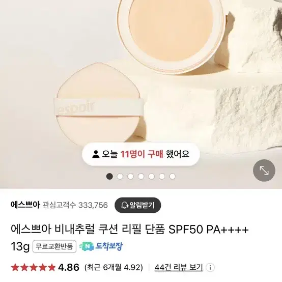 새상품) 에스쁘아 쿠션 리필 에스쁘아 프로테일러