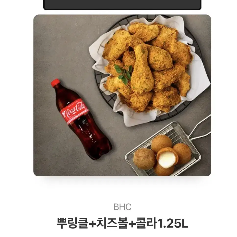 BHC 뿌링클+치즈볼+콜라1.25L