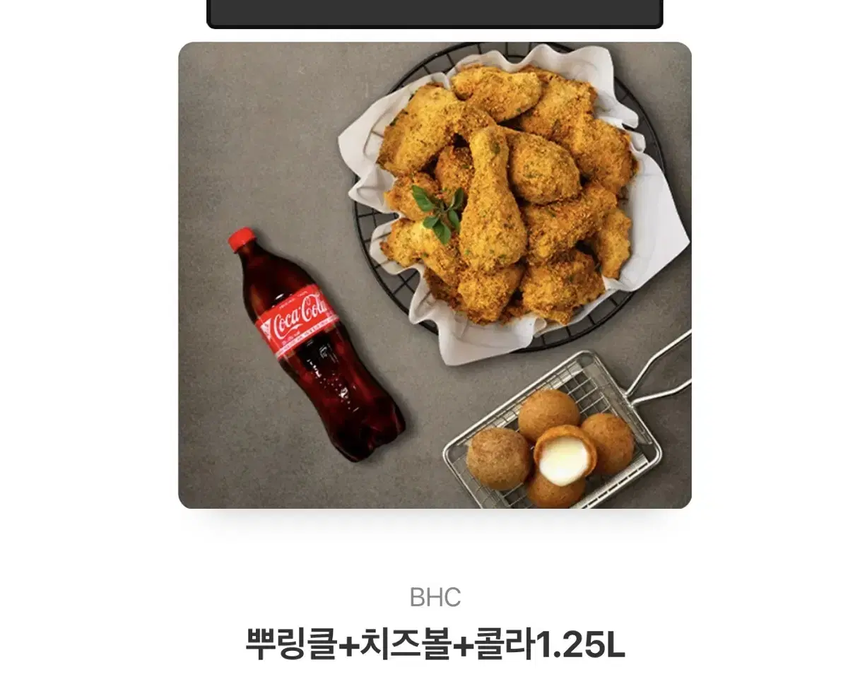 BHC 뿌링클+치즈볼+콜라1.25L