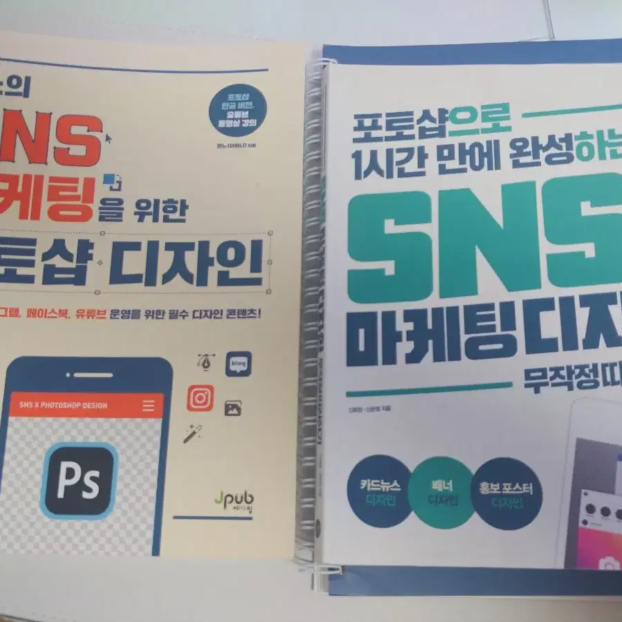 sns마케팅 디자인 책 판매