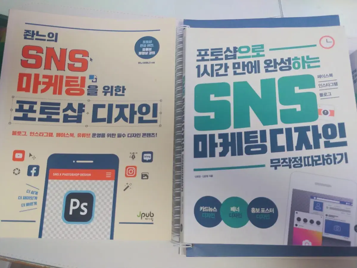 sns마케팅 디자인 책 판매