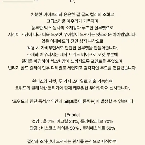 블루민 코코 트위드 원피스 자켓