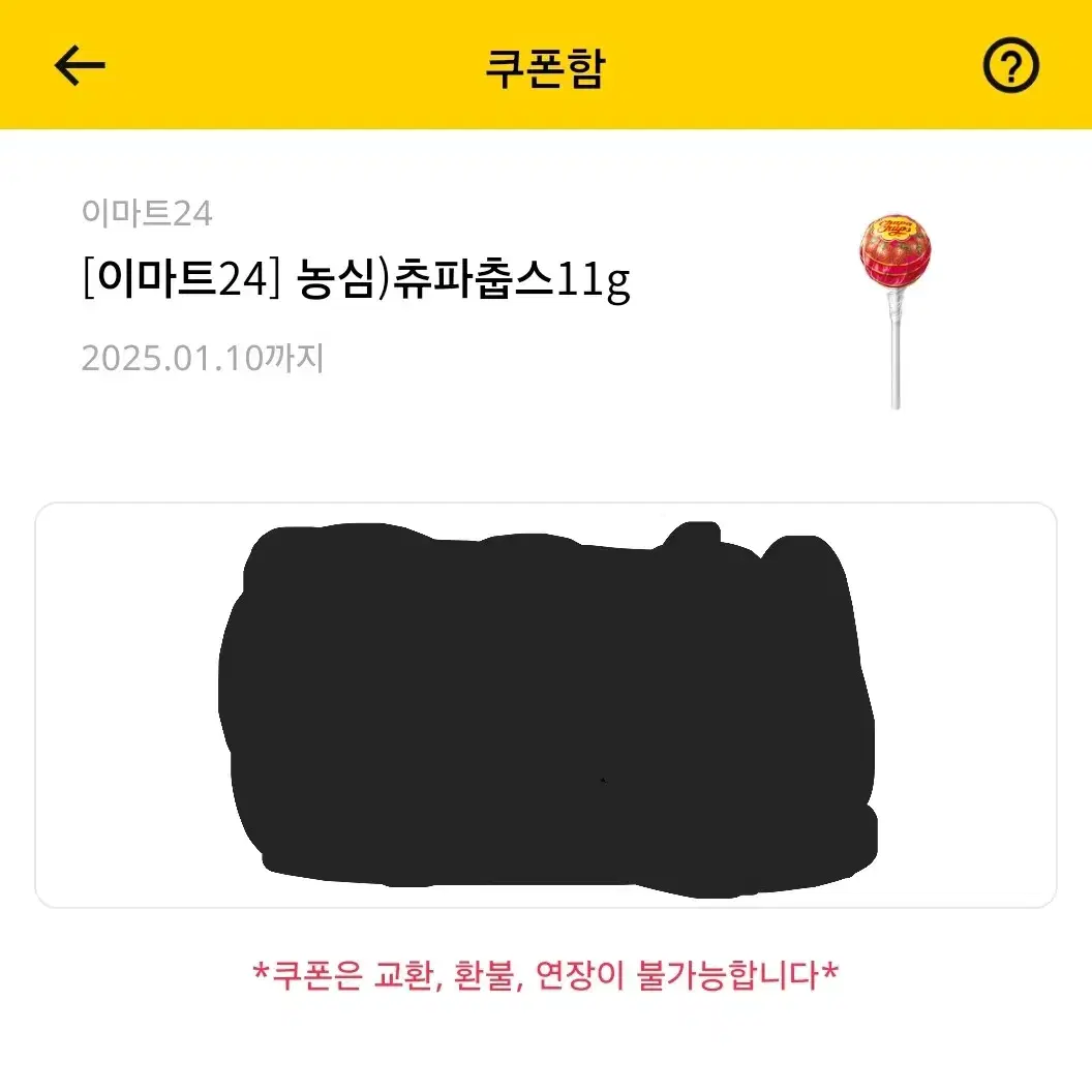 이마트 춥파츄스 팔아요 100원