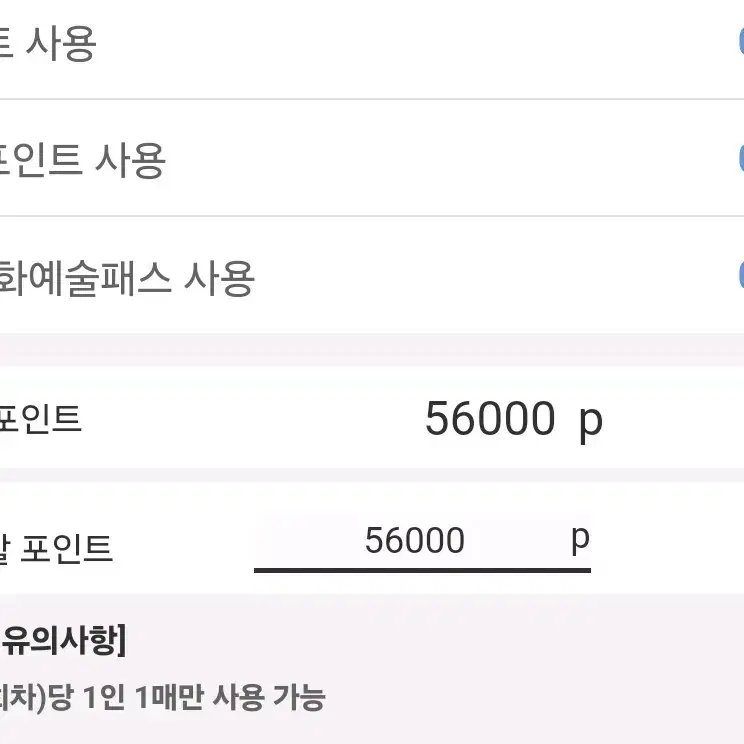 인터파크 대리 예매 4만원 할인